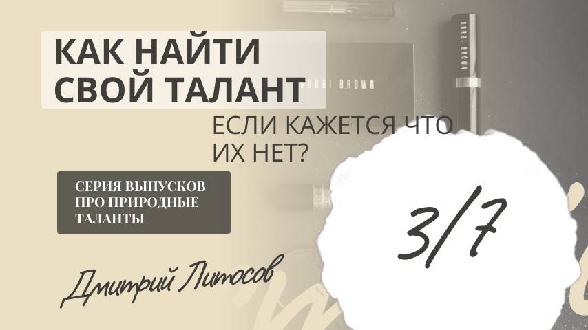 Как найти свой талант? Что если кажется что их нет?
Практические шаги к нахождению таланта
