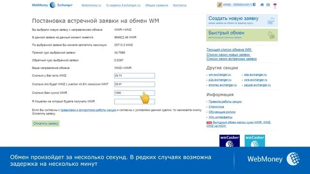 Обмен WebMoney на WM.exchanger.ru смотреть онлайн