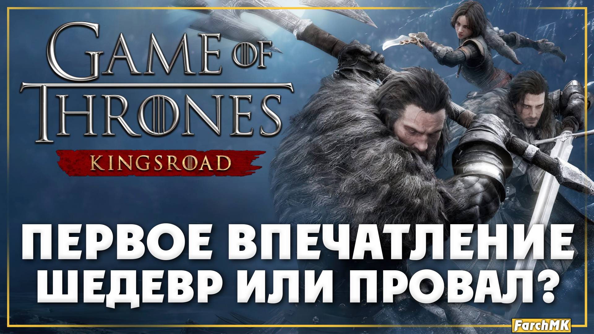 Первое впечатление ➤ Game of Thrones: Kingsroad 🅕 Поиграл за вас | На Русском | PC