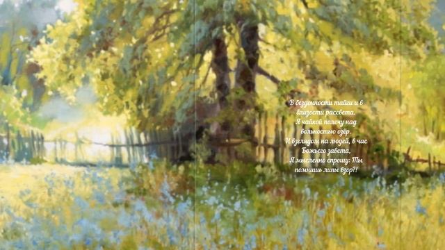 ЛИПА НА ГОРЕ (Пауши Лемну - Олег Ветошев) смотреть онлайн