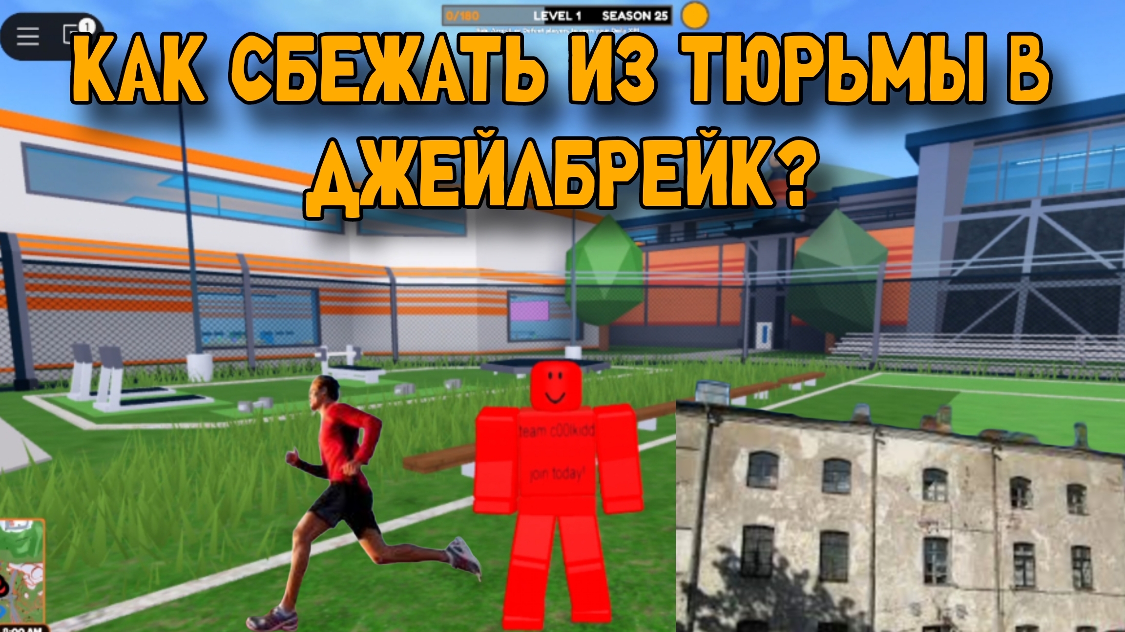 КАК СБЕЖАТЬ ИЗ ТЮРЬМЫ В ДЖЕЙЛБРЕЙК? смотреть онлайн