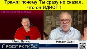 ✅ ПЕРСПЕКТИВА | М. ХАЗИН: европа ЭТО ЕДА...! | 01-03-25