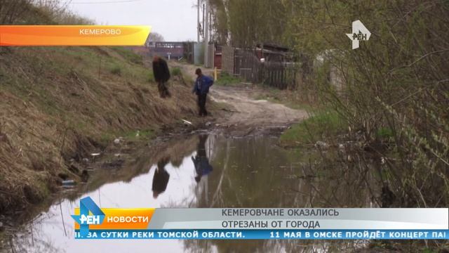 Кемеровчане оказались отрезаны от города смотреть онлайн