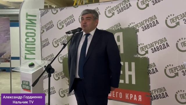 Сегодня состоялся торжественный запуск производства на гипсовом заводе Гипсолит 9.09.23г