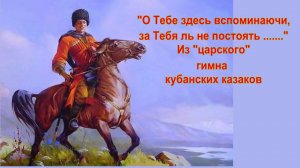 Любо, братцы, любо, любо, братцы, жить Любо, братцы, любо для России послужить Песня с 35-й сек