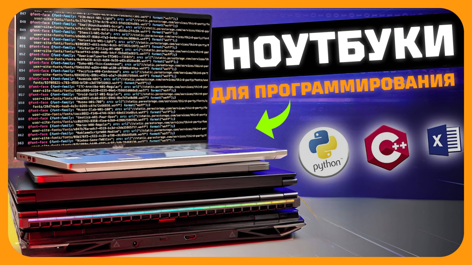 Лучшие ноутбуки для программирования в 2025 году | Какой ноутбук купить? смотреть онлайн