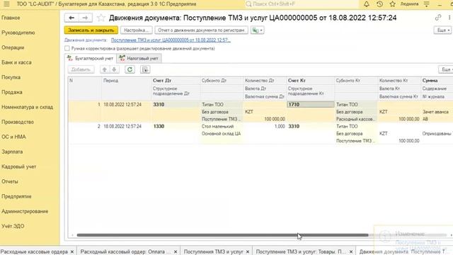 Проведение взаимозачета