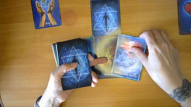 Расклад в новом формате ТРИ карты