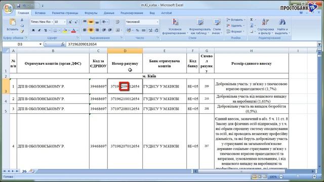 Оформляем платежку ЕСВ