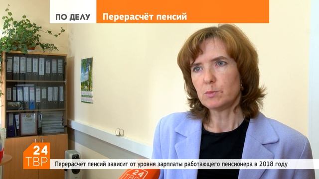 С 1 августа – перерасчёт пенсий работающим пенсионерам | Сергиево-Посадский городской округ смотреть онлайн