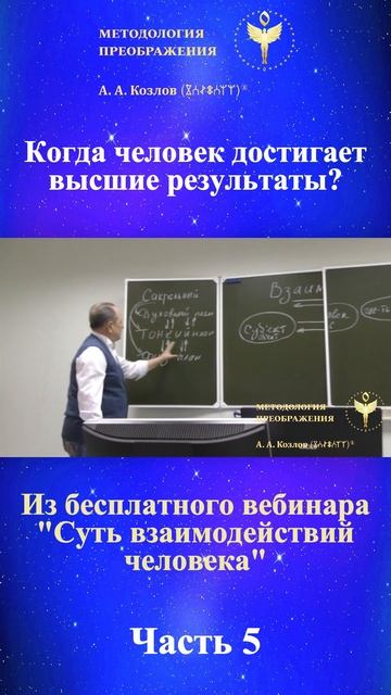 Технологии Гармонии, ведет Александр Козлов, автор "Методологии Преображения"