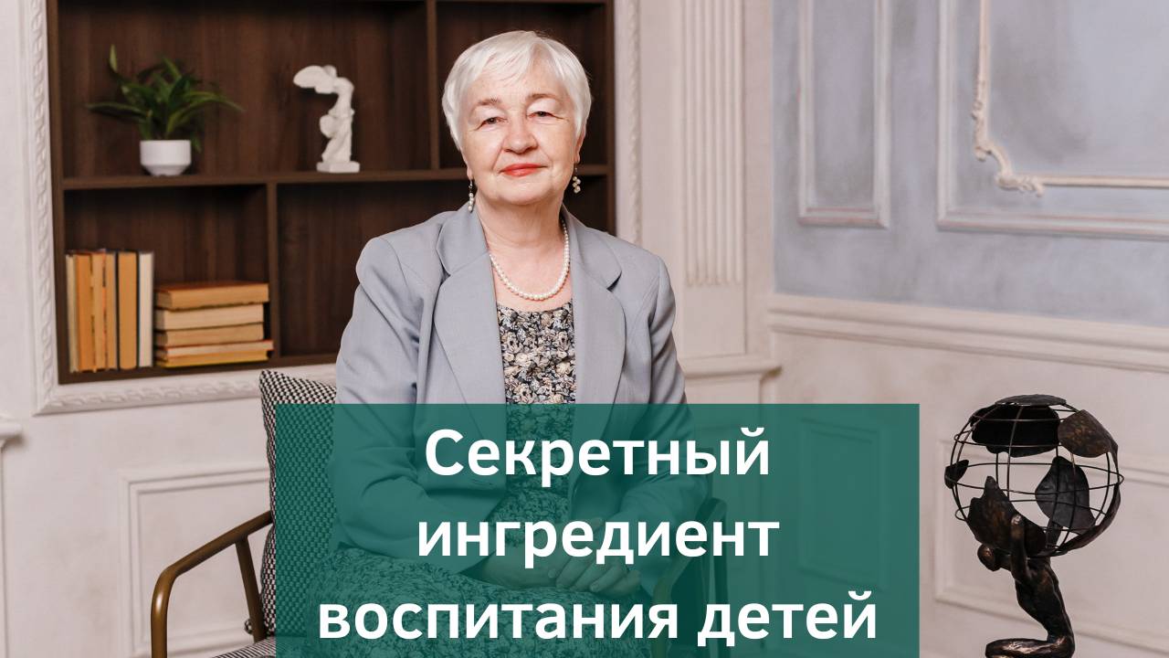 Бабушки и дедушки как Секретный Ингредиент в воспитании внуков! смотреть онлайн