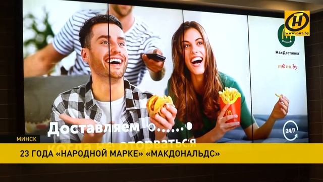 Белорусский МакДональдс к своему 23-летию стал «Народной маркой» смотреть онлайн