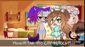 //Я и Личинус//2/? часть//~Gacha ~чит.в опис.