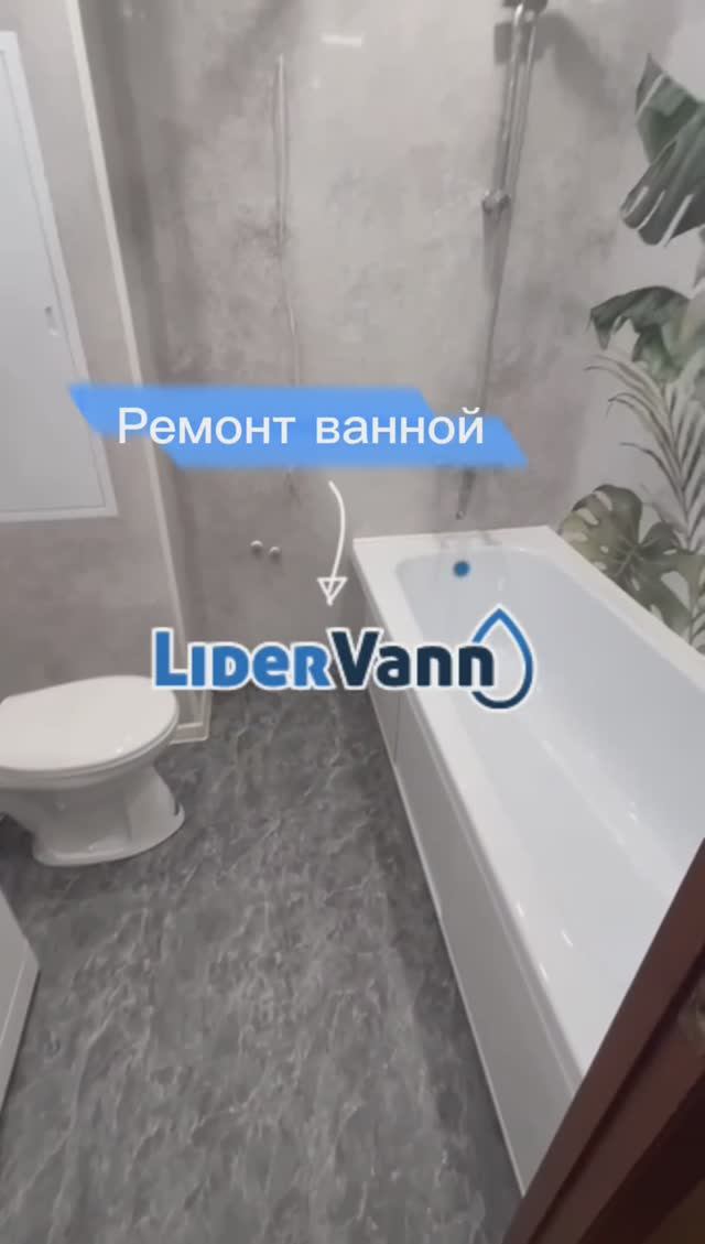 Ремонт ванной и реставрация ванны акриловым вкладышем смотреть онлайн