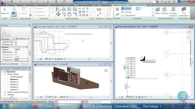 Видеокурс Revit Architecture 502 Лестницы 1 смотреть онлайн