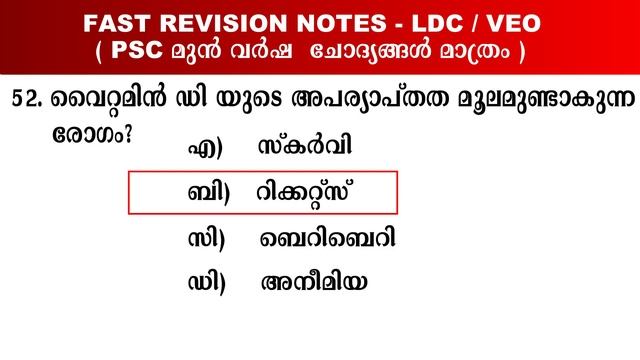 PREVIOUS GK|LGS Main|LDC Main|Kerala PSC|Office Attendant #keralapsc #psckerala #ldc2021 #lgs2021 смотреть онлайн