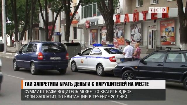 ГАИ запретили брать деньги с нарушителей на месте смотреть онлайн