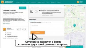 Как заключить договор на обслуживание газового оборудования на портале «Добродел»