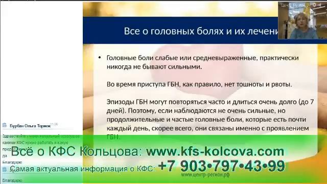 Дмитриева Г.А. 2016-10-24 «Головная боль. Комплексное применение продукции Компании» #кфскольцова смотреть онлайн