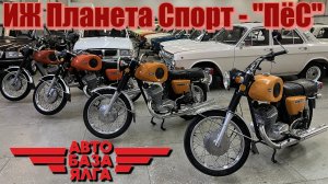 ИЖ Планета Спорт - "ПёС" (15 выпуск)