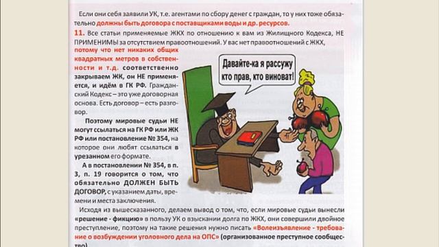Народная правда - ЖКХ - 7 часть смотреть онлайн