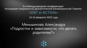 «Подростки и зависимости: что делать родителям?»