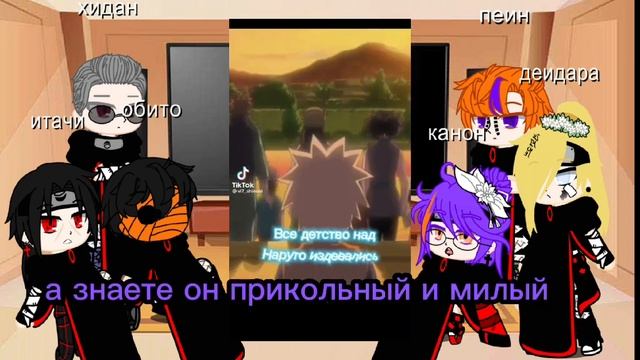 реакция акацуки на злого наруто (гача глуб) любим вас смотреть онлайн