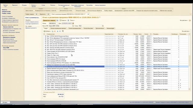 1С. Движение товара. смотреть онлайн