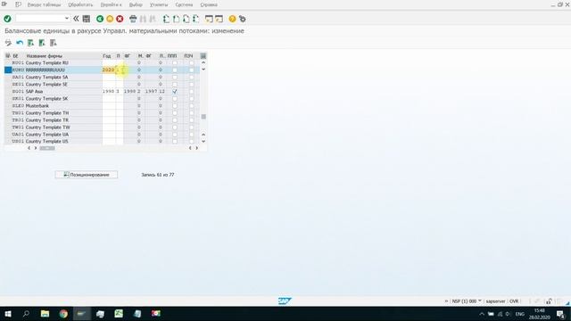 SAP MM Присвоение балансовой единицы для управления материальными потоками смотреть онлайн