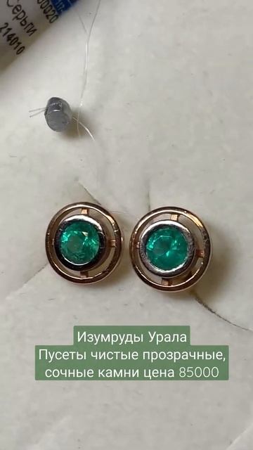 Изумруды Урала! смотреть онлайн