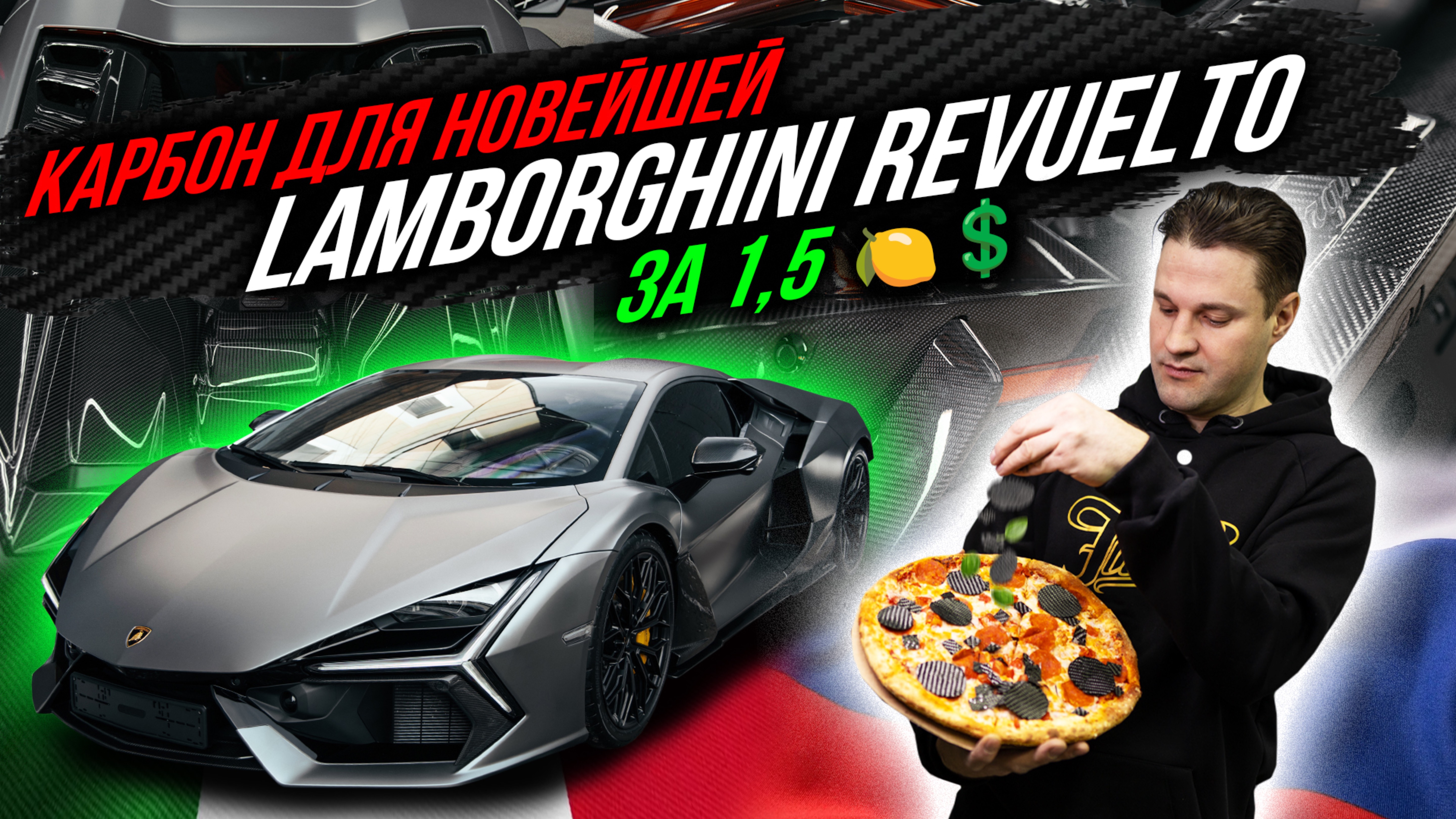 ЛАМИНАЦИЯ КАРБОНОМ LAMBORGHINI REVUELTO смотреть онлайн