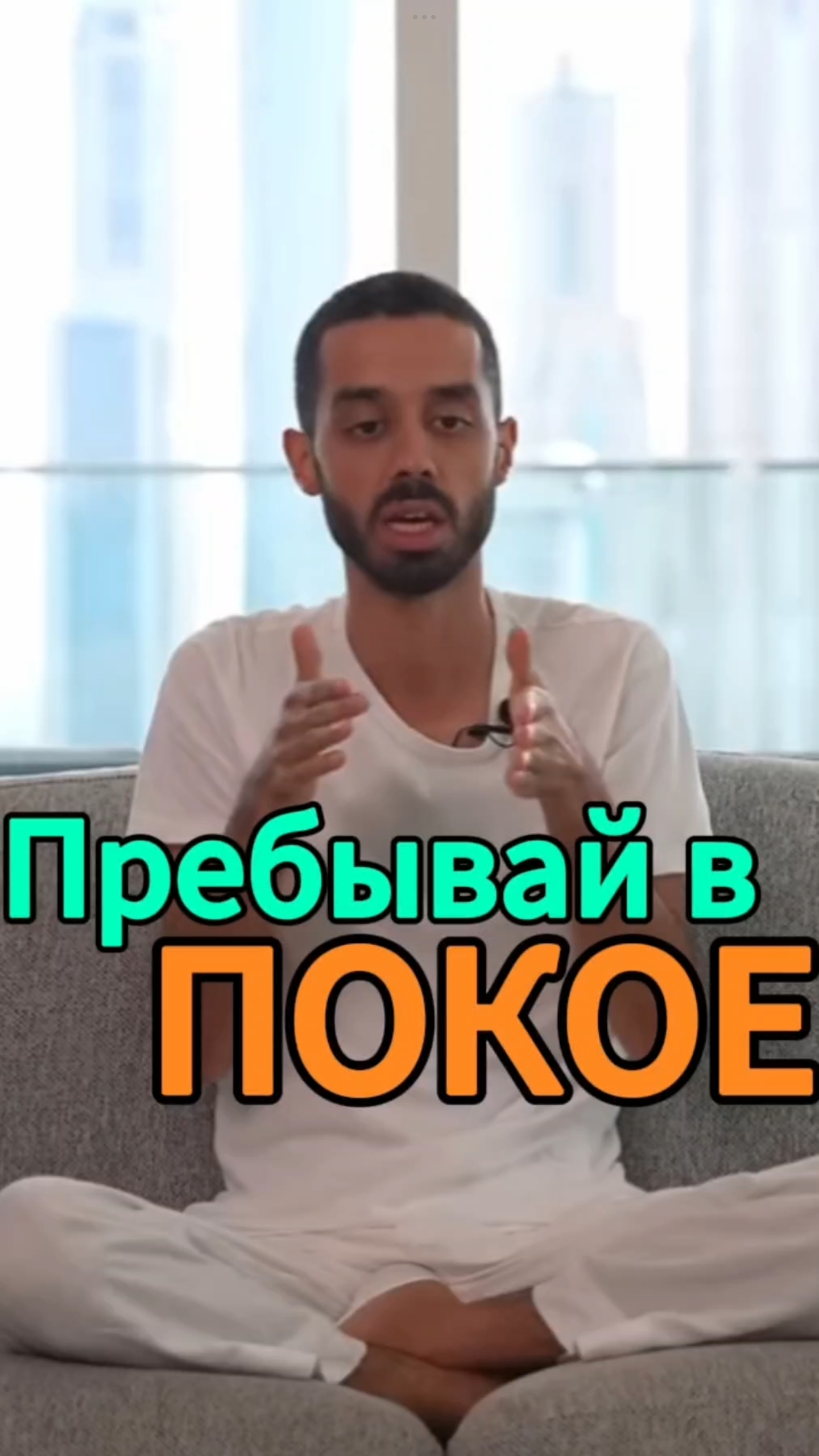 Будь в покое оно само случится