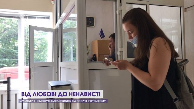 Чому лучани не можуть розірвати договори з “Укртелекомом” смотреть онлайн