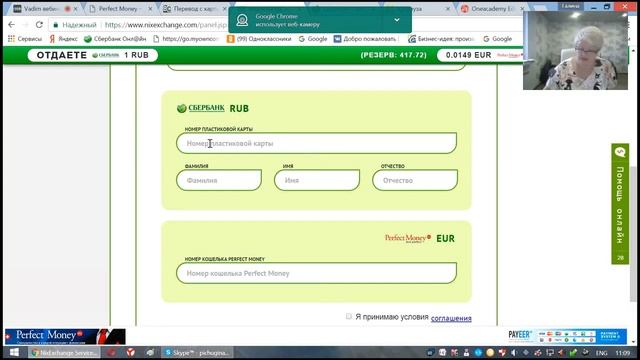 Как оплатить пакеты через Перфектмани Вебинар смотреть онлайн