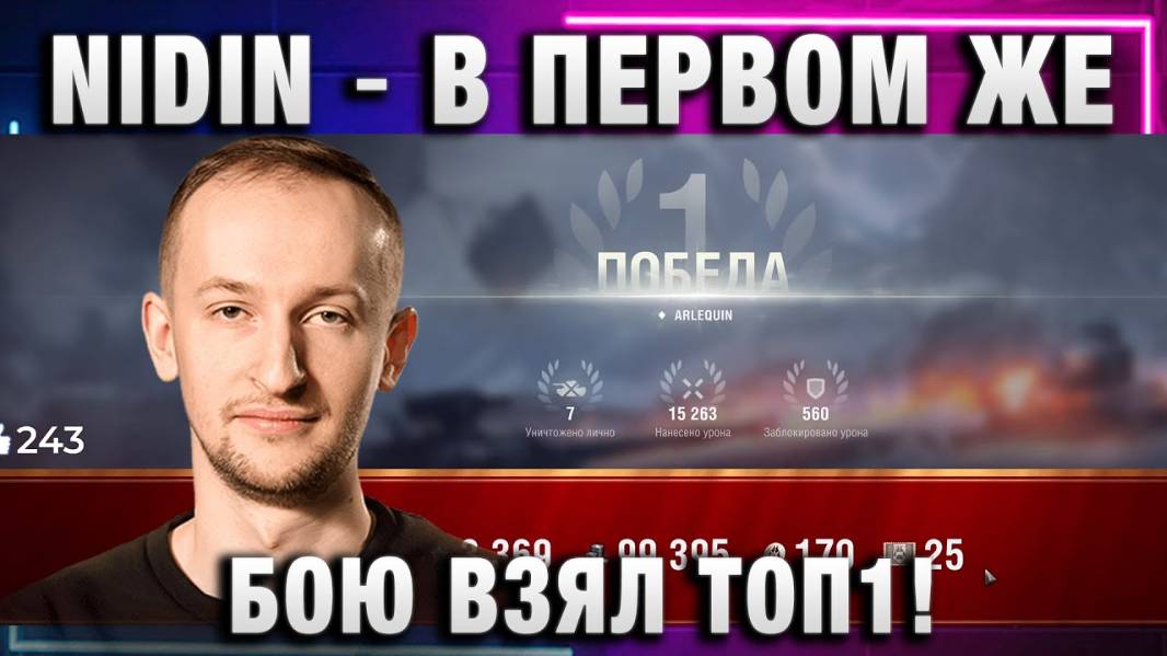 NIDIN ● В ПЕРВОМ ЖЕ БОЮ ВЗЯЛ ТОП1! смотреть онлайн