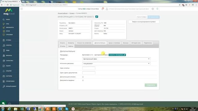 Работа с заявкой