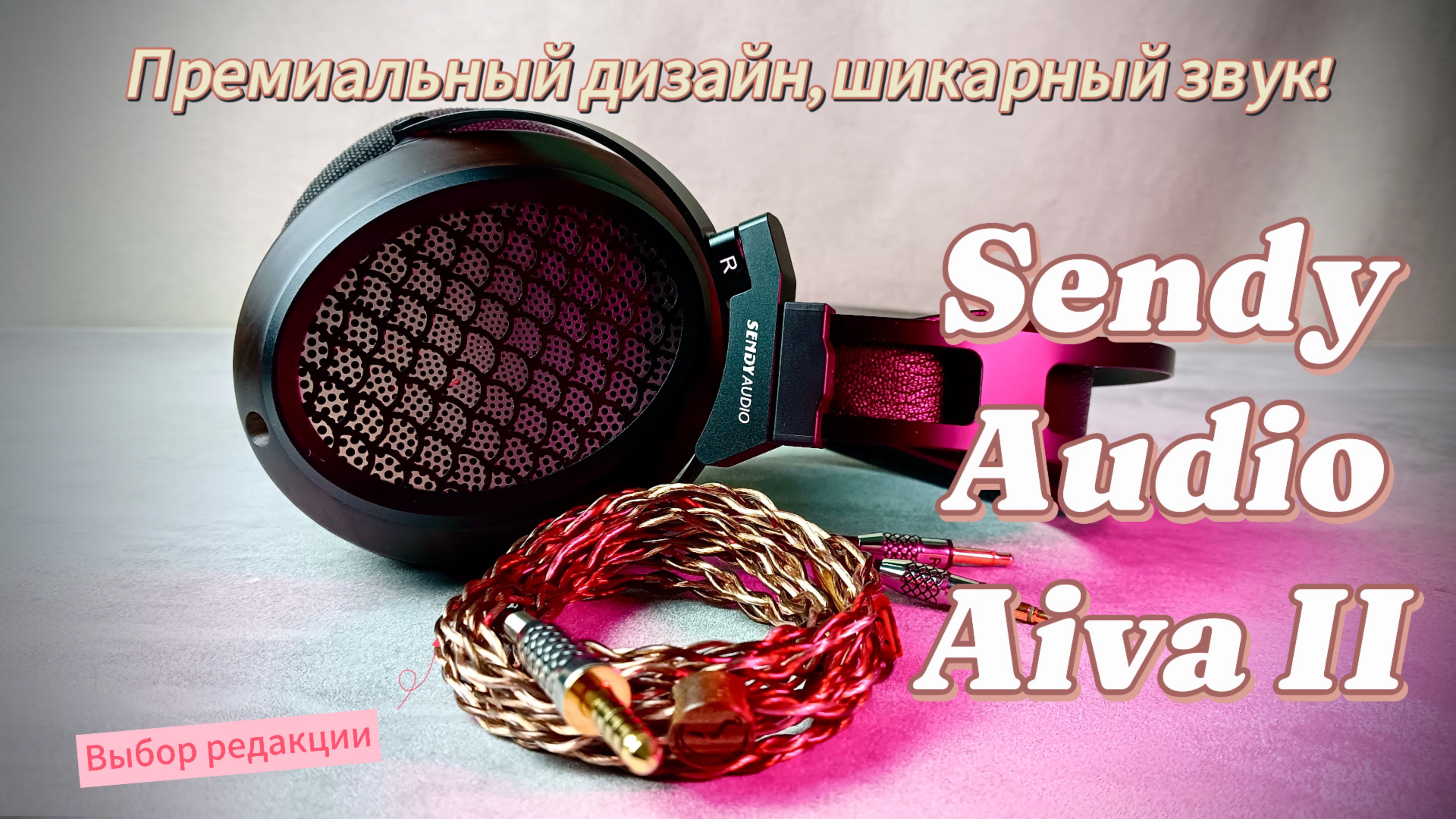 Sendy Audio Aiva II: Великолепный простор, визуализация и точность! смотреть онлайн
