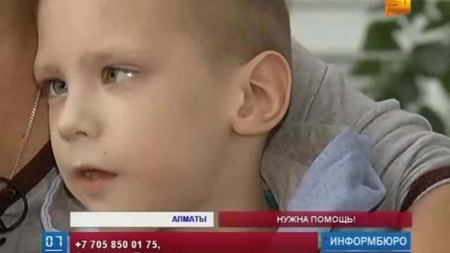В Алматинской области 7-летнему мальчику, страдающему ДЦП, нужны деньги на лечение в Китае смотреть онлайн