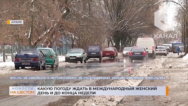 Какую погоду ждать в Международный женский день и до конца недели