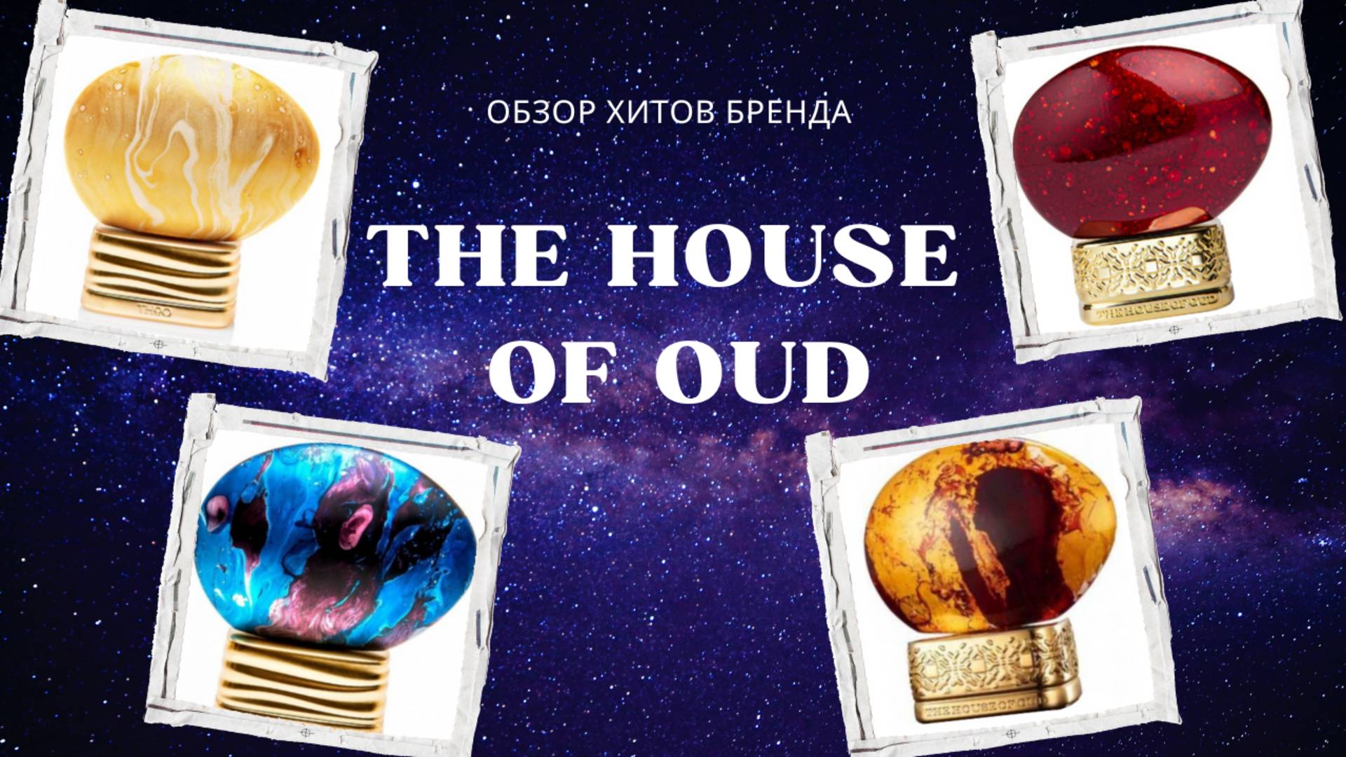 HOUSE OF OUD