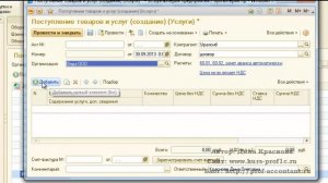 Расходы по ОСАГО в 1С Бухгалтерия 8