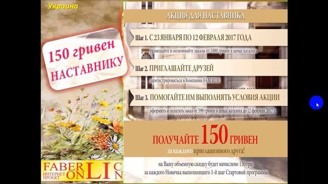 Акция новичка по каталогу №2! Фаберлик Онлайн смотреть онлайн