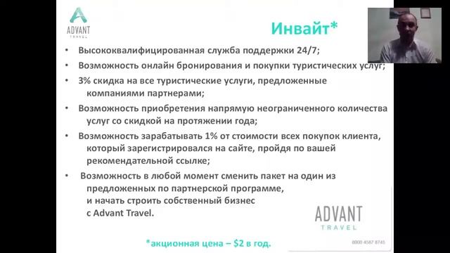 Отличная презентация Адвант Тревел Advant Travel Club смотреть онлайн