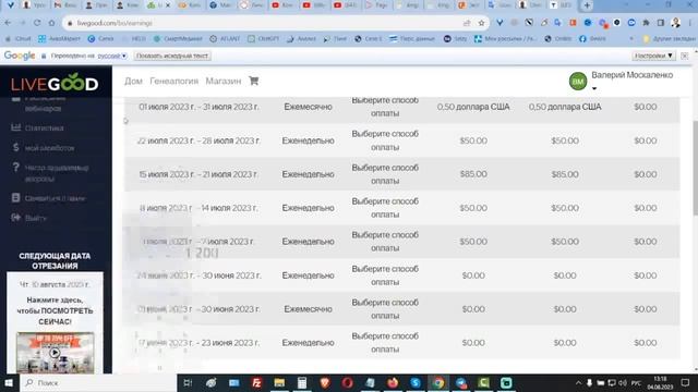 Отзыв LiveGood  Результат заработка в Ливгуд  Сколько заработал в #LiveGood за месяц