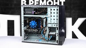 ПРИНЕСЛИ КОМП В РЕМОНТ, ТЫ ЖЕ ЭНИКЕЙЩИК