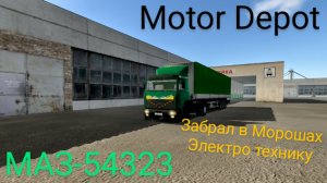 Motor Depot Прокатился на МАЗ 54 323 забрал электро технику ( мобильные игры)
