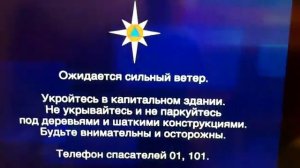 Сообщение о сильном ветре от МЧС.