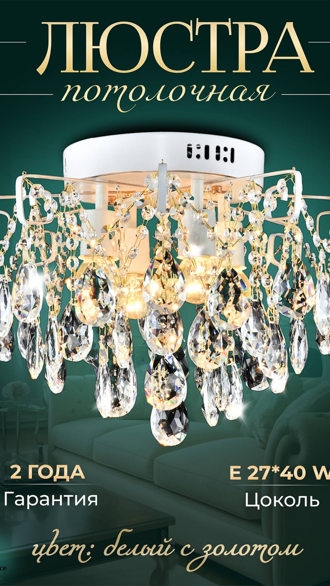 Инструкция по сборке хрустальной люстры артикул ВБ 75302047, артикул MDL95103/4 смотреть онлайн