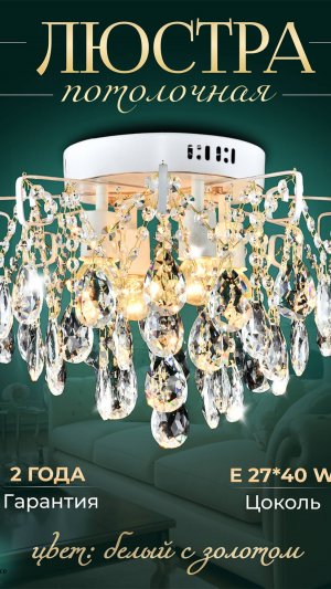Инструкция по сборке хрустальной люстры артикул ВБ  75302047, артикул MDL95103/4